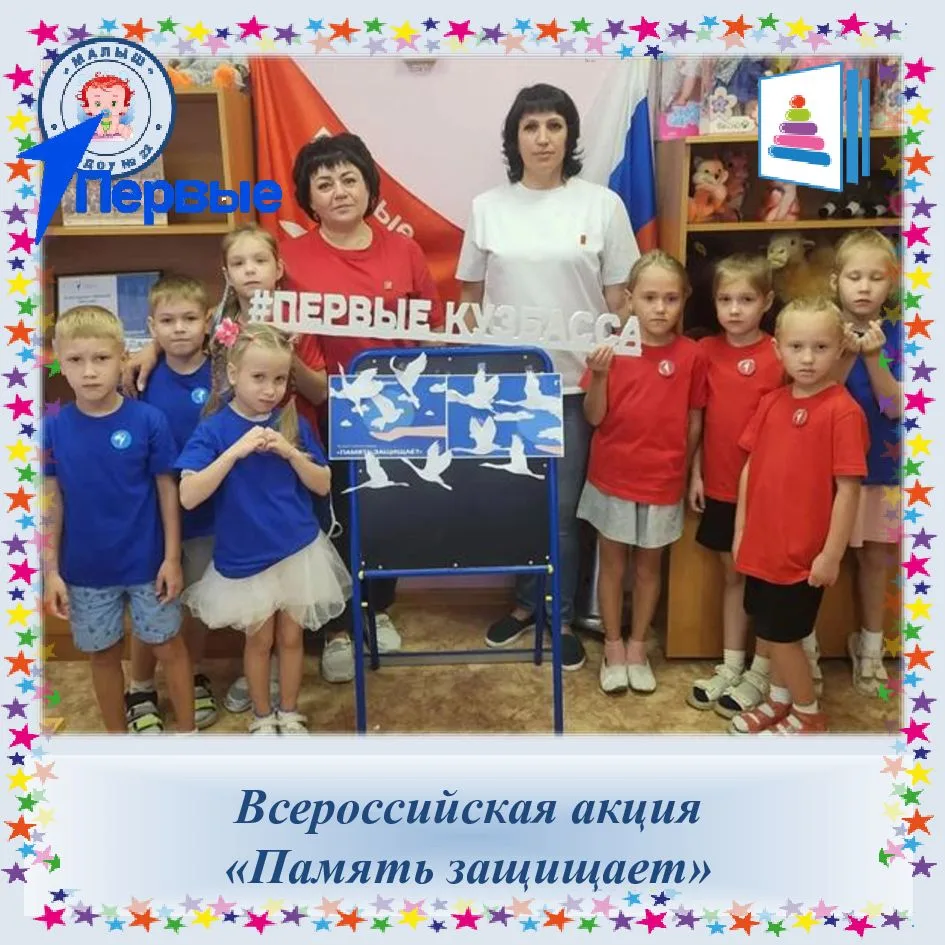 🌟 Всероссийская акция «Память защищает» 🌟