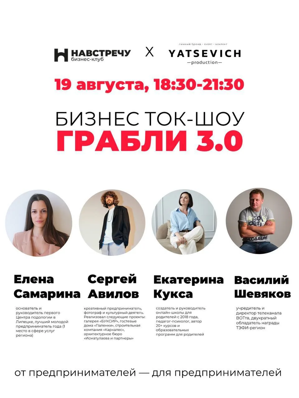 «ГРАБЛИ 3.0» - факап-шоу о предпринимателях и для предпринимателей