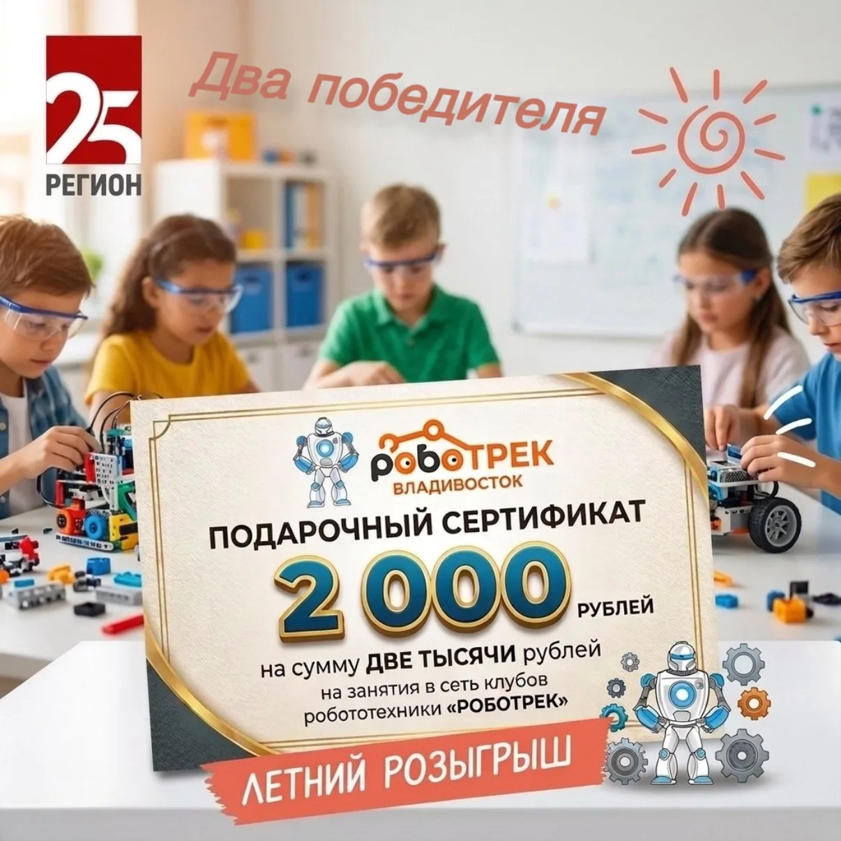 🎁 Радио 25 РЕГИОН продолжает дарить подарки