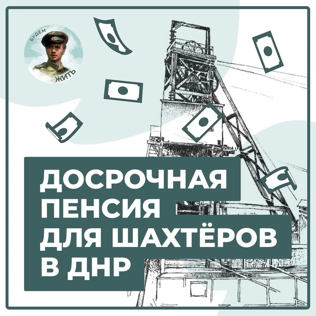 Как шахтёрам выйти на досрочную пенсию в ДНР?