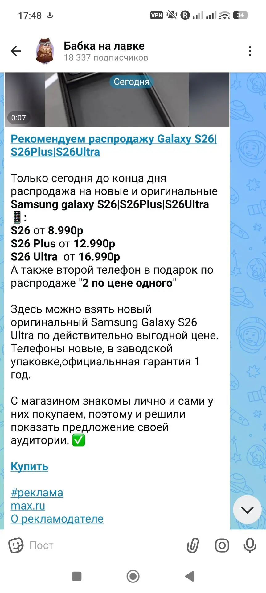Внимание! Мошенники!