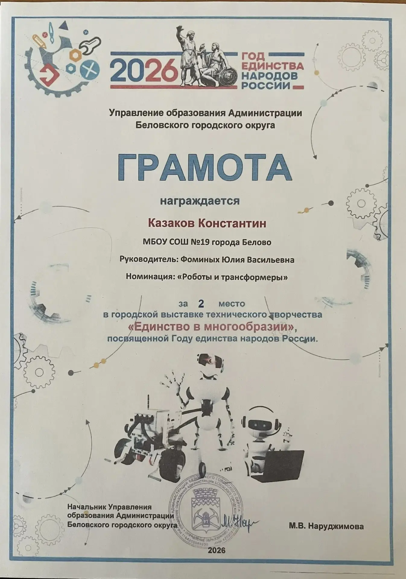 Подведены итоги городской выставки технического творчества «Единство в многообразии», посвящённой Го