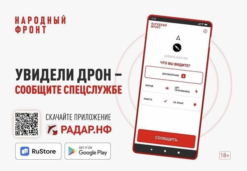 РАДАР.НФ (https://onf.ru/radar?