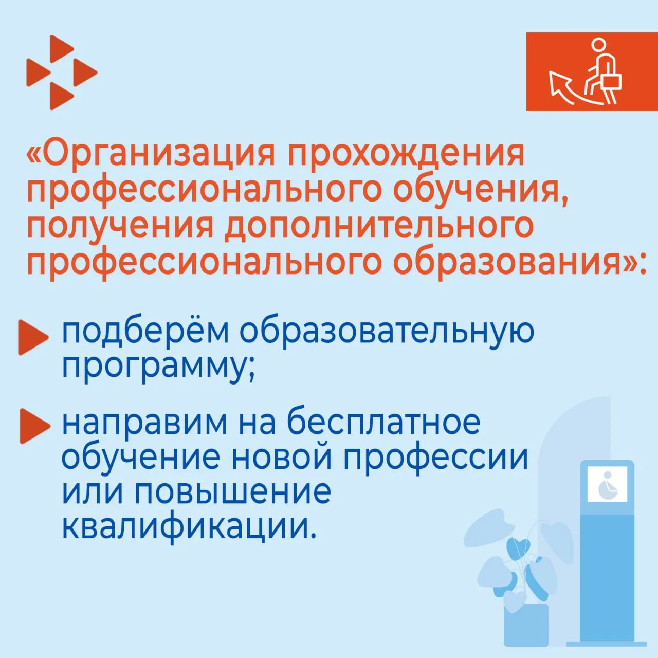 Информация о мерах государственной поддержки в сфере трудоустройства граждан с инвалидностью  Для со