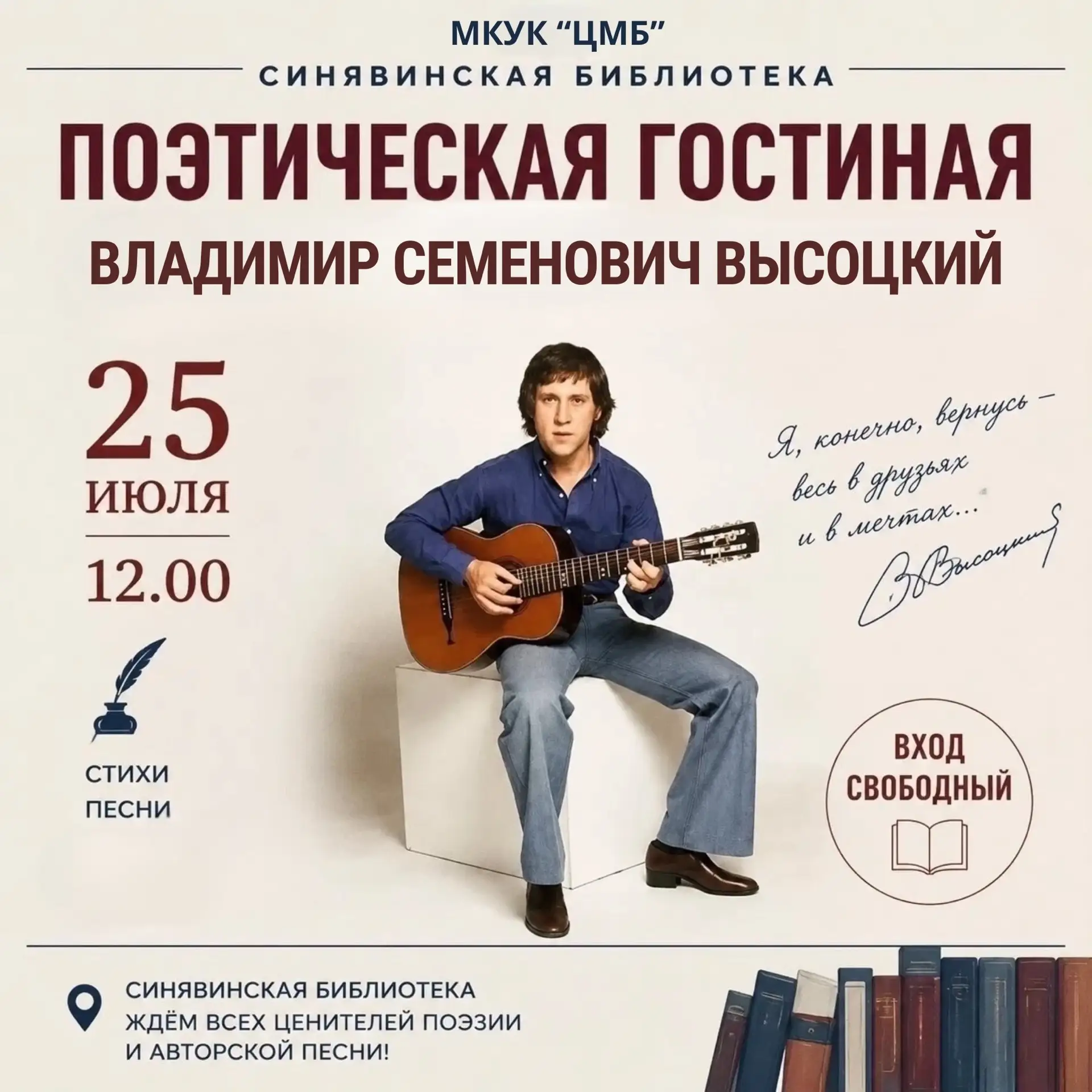 🎤📖Поэтическая гостиная в Синявинской библиотеке-1. 
 
Почти полвека отделяют нас от замечательного