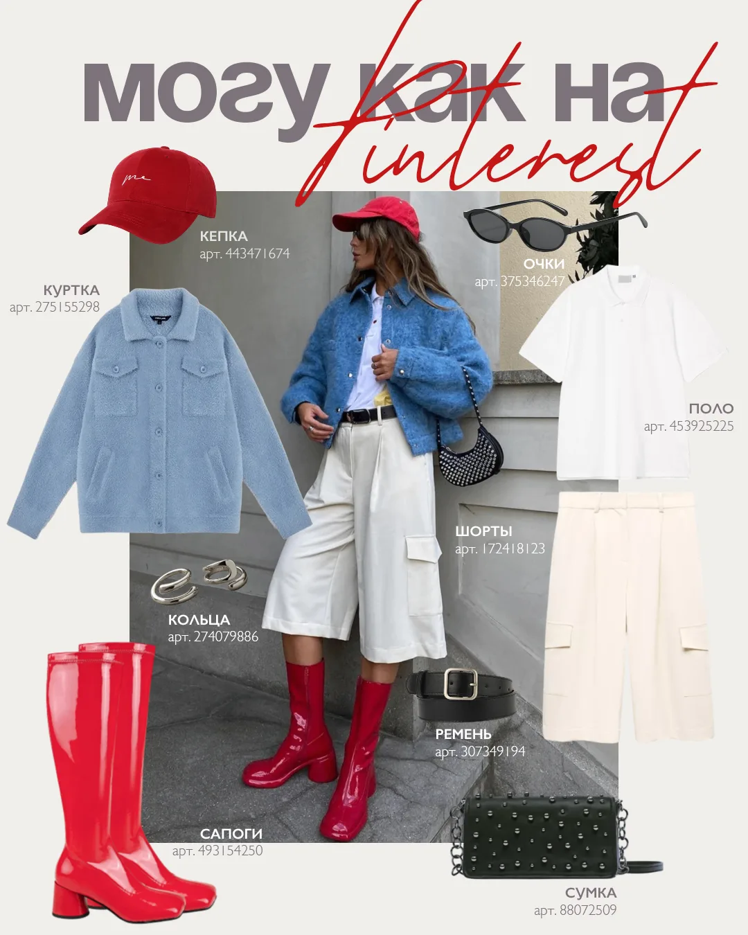 КАК НА PINTEREST