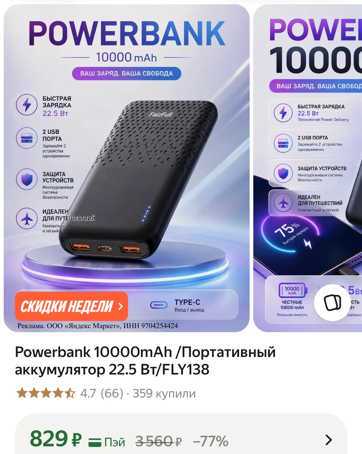 Powerbank 10000mAh /Портативный аккумулятор 22.5 Вт/FLY138