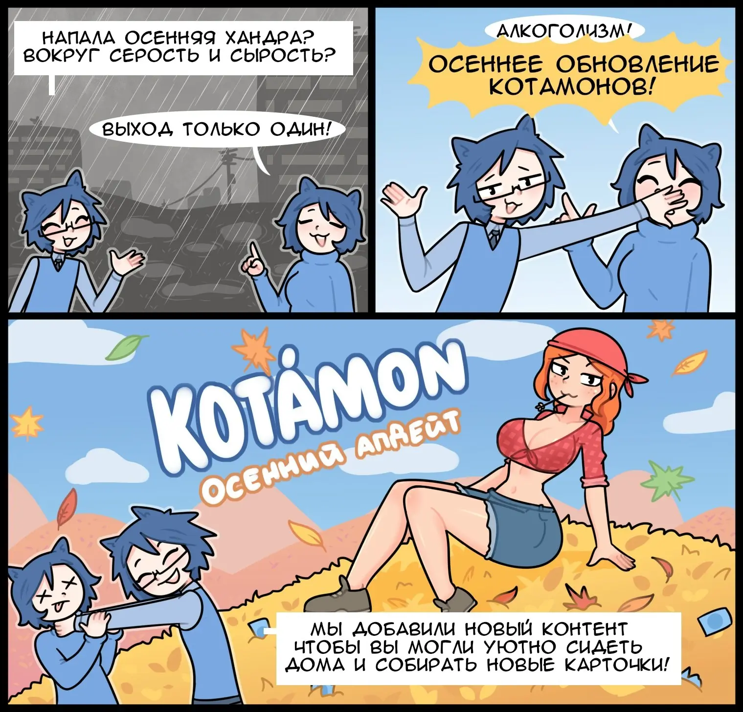 🎮 Стрим в 16:00 (МСК) | KOTAMON