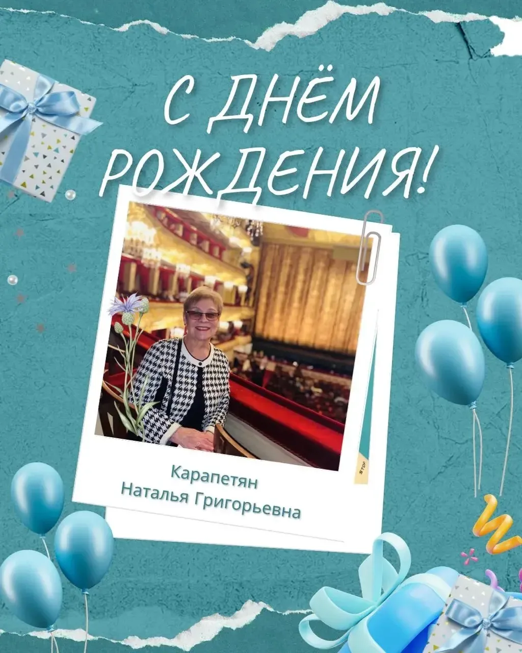 Сегодня свой юбилей отмечает Наталья Григорьевна Карапетян – старший педагог кафедры ру...