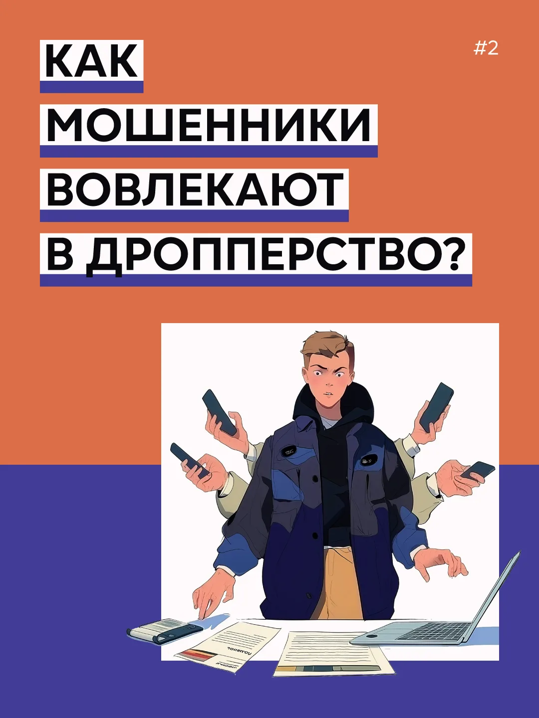 🚫 Вас просят вернуть ошибочный перевод или снять чужие деньги? Стоп – это мошенники!  Если вы пролис