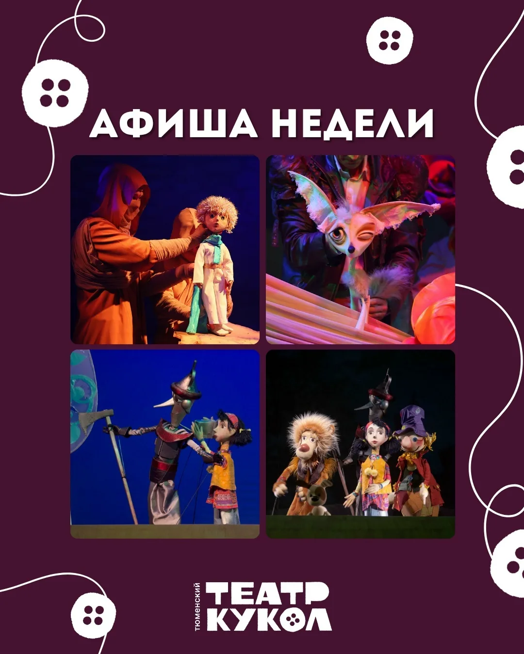 Театр кукол покажет «Маленького принца» и готовит премьеру для малышей  На этой неделе в Большом зал