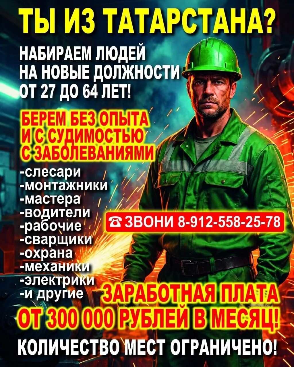 ‼🔥✅Ты Из Татарстана И В Поисках Заработка ? Ведется Сезонный Набор.  Заработная Плата От 300 000 ру