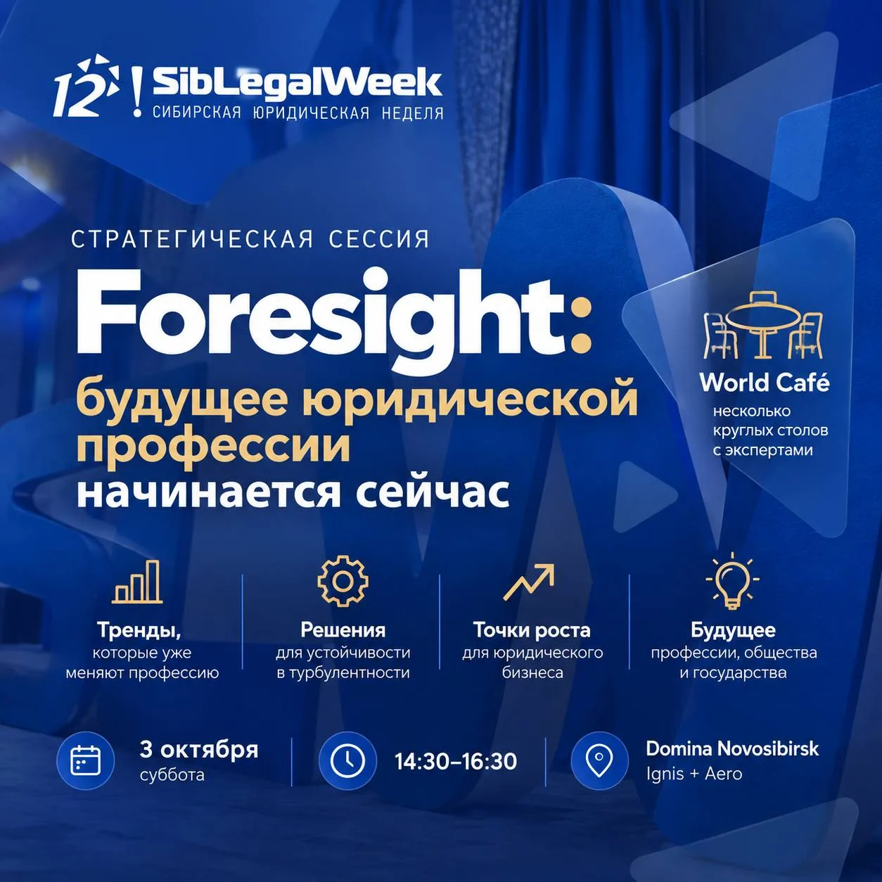 🔮Завтра - одно из самых важных мероприятий SibLegalWeek!