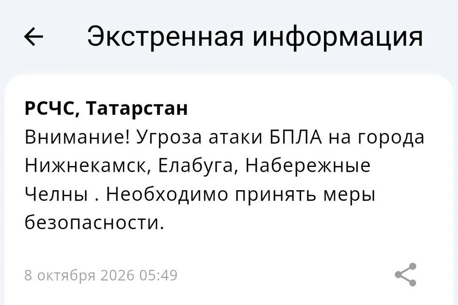 В семи городах Закамья Татарстана объявлена угроза атаки БПЛА