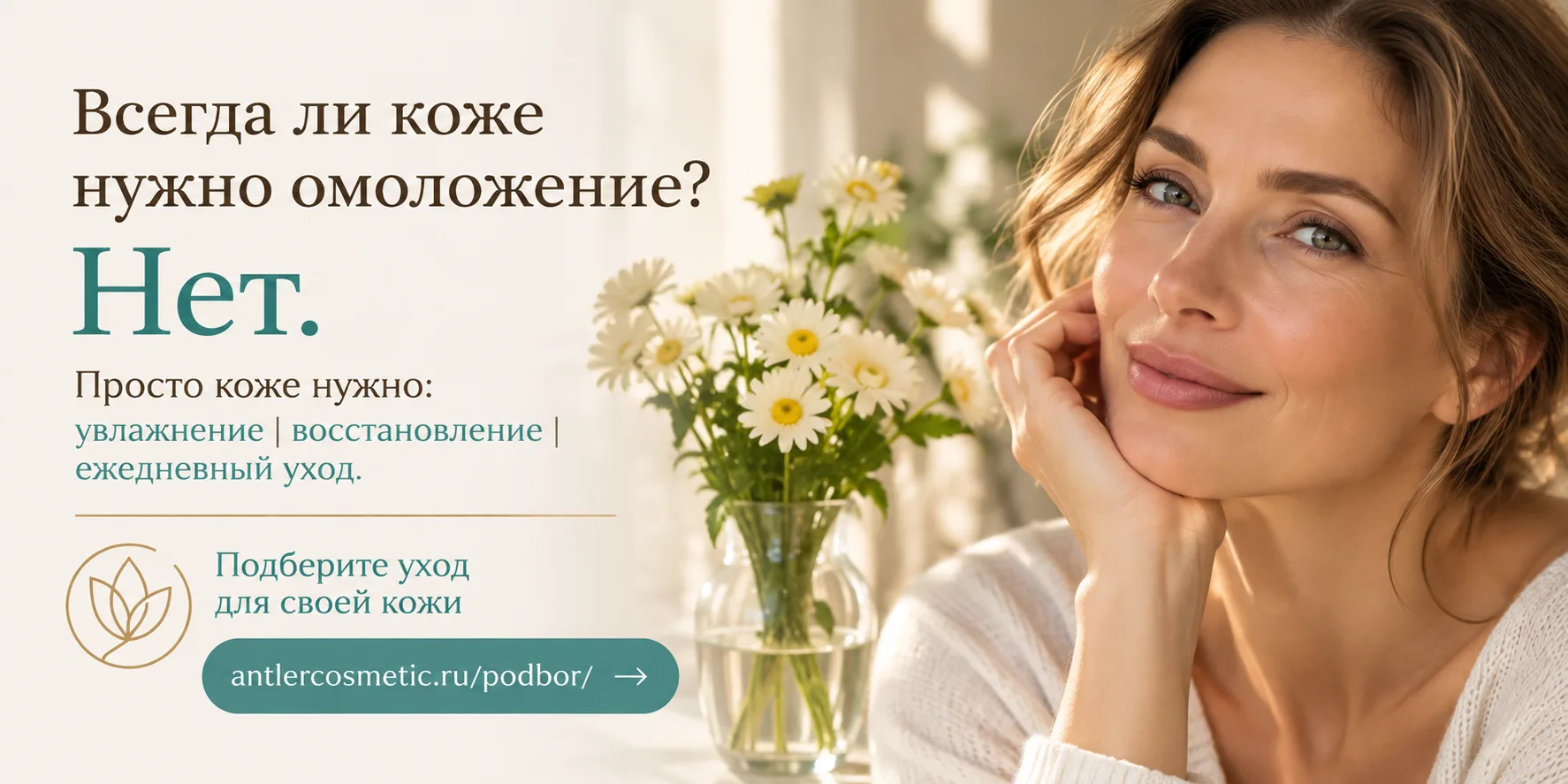 Всегда ли коже нужно омоложение?