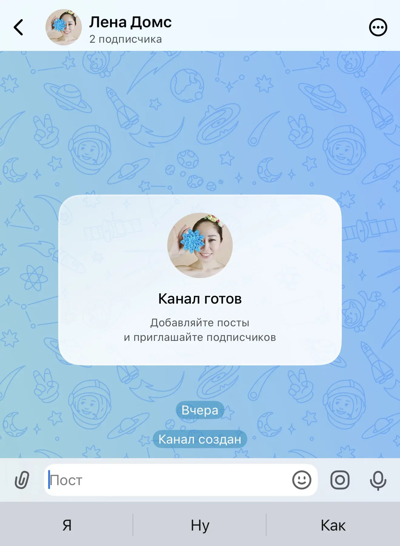 Так интересно… канал создала, нигде не выкладывала ссылку, а у него уже есть два подпис...