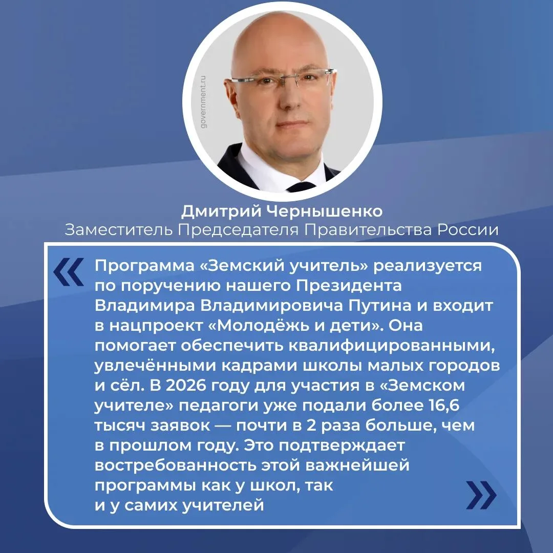 Продолжается реализация программы «Земский учитель» в рамках нацпроекта «Молодёжь и дет...