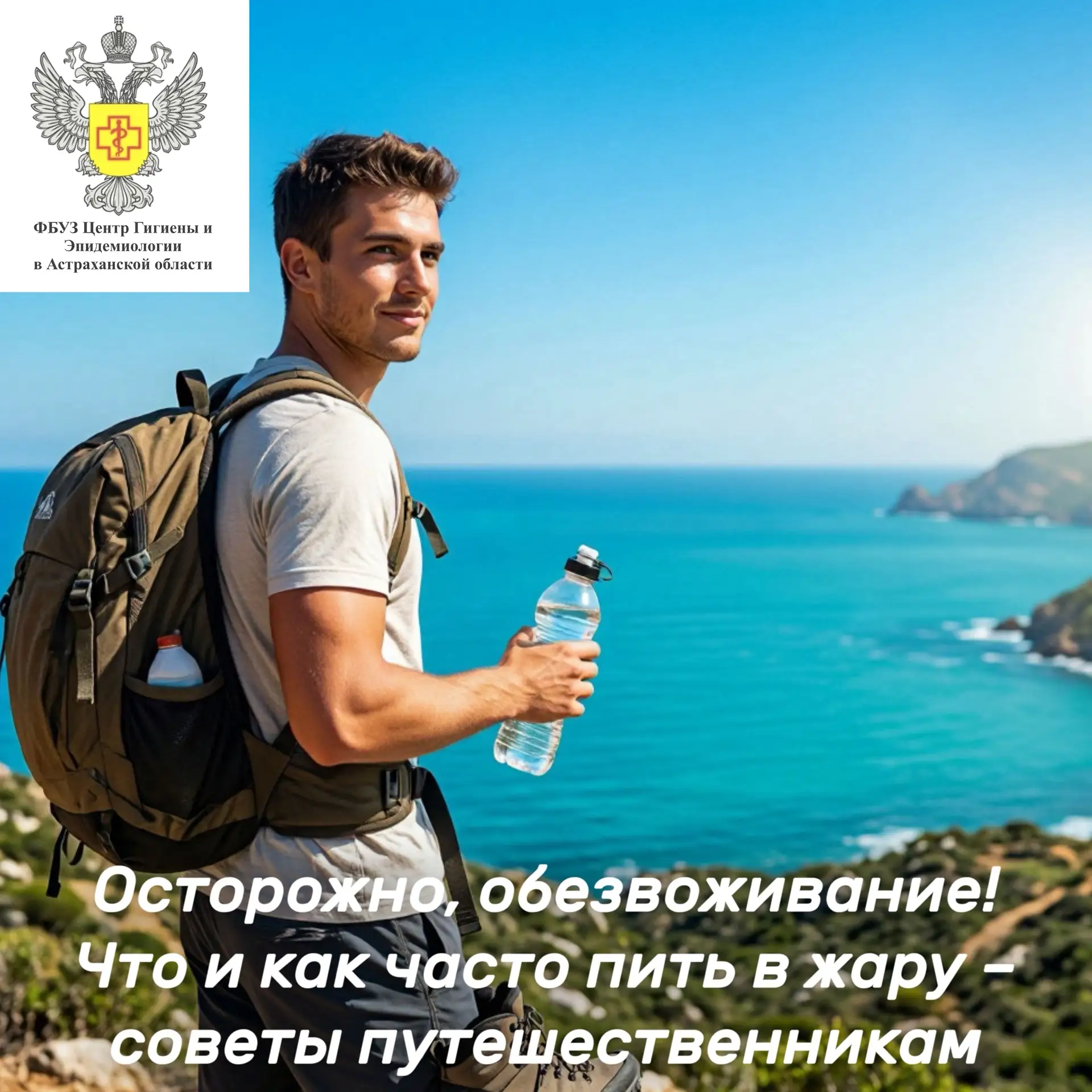 🌡️💧 Осторожно, обезвоживание! Что и как часто пить в жару – советы путешественникам