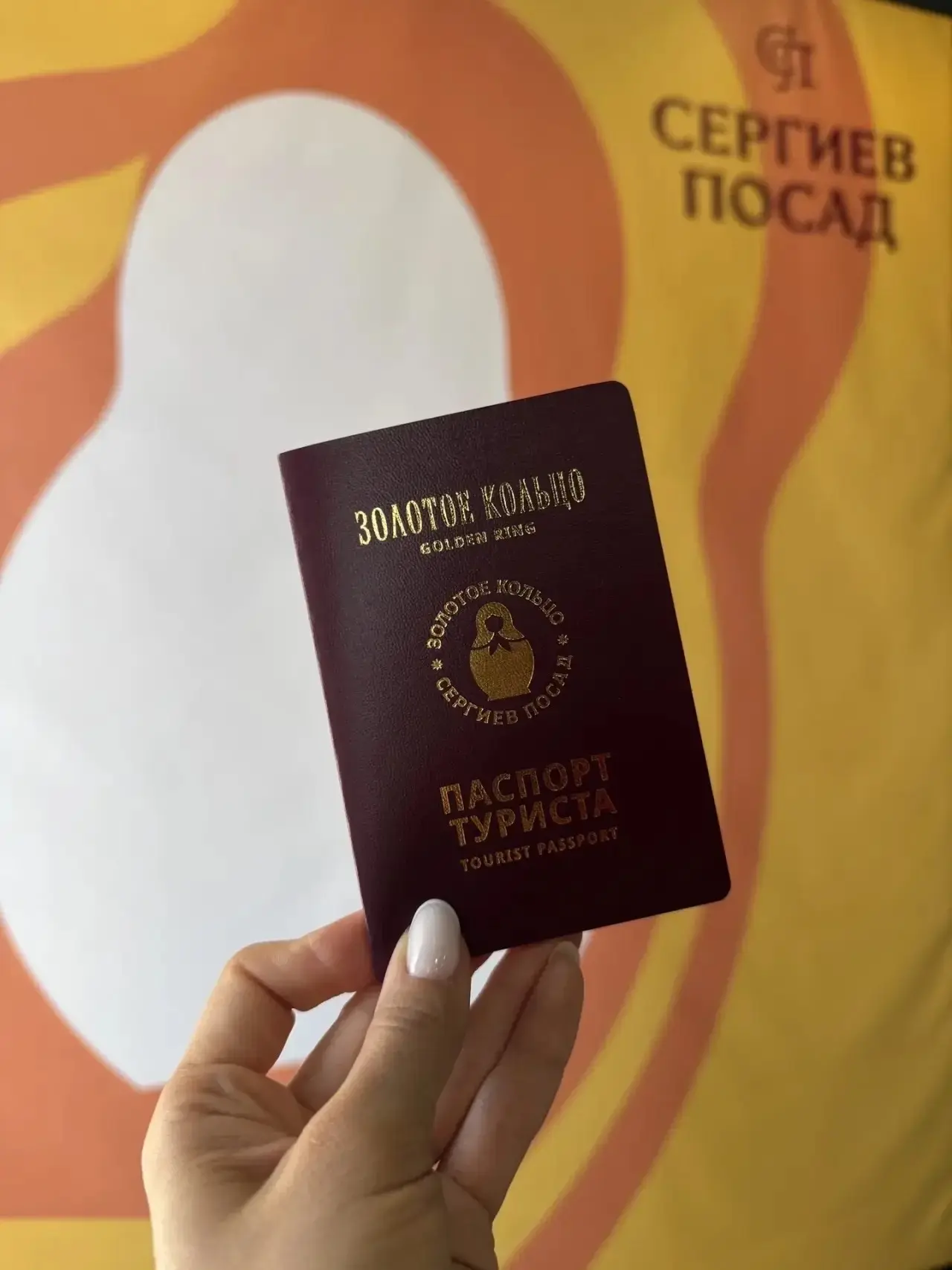 В Сергиевом Посаде теперь можно приобрести паспорт туриста Золотого Кольца.