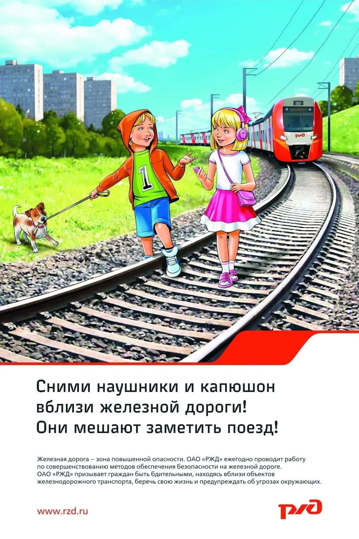🚂Месячник безопасности «Уступи дорогу поездам»