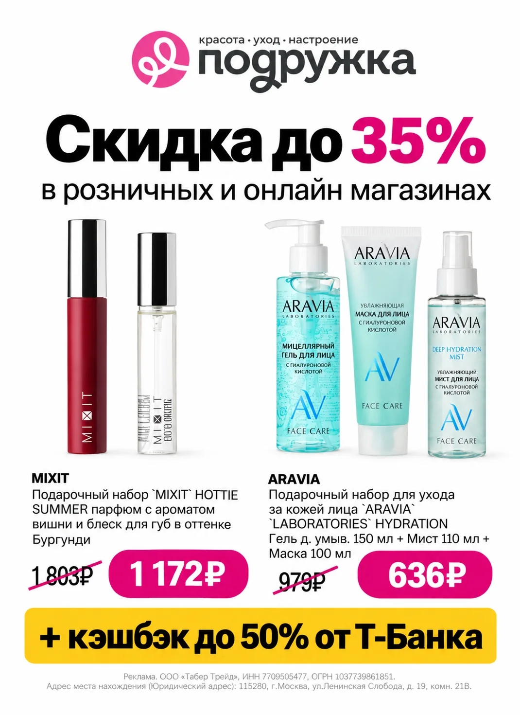 💄 Двойная выгода в Подружке