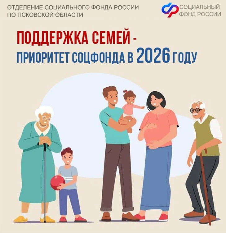 ❤ В 2026 году Соцфонд расширяет поддержку российских семей с детьми.    🐣 Какие изменения ждут нас в