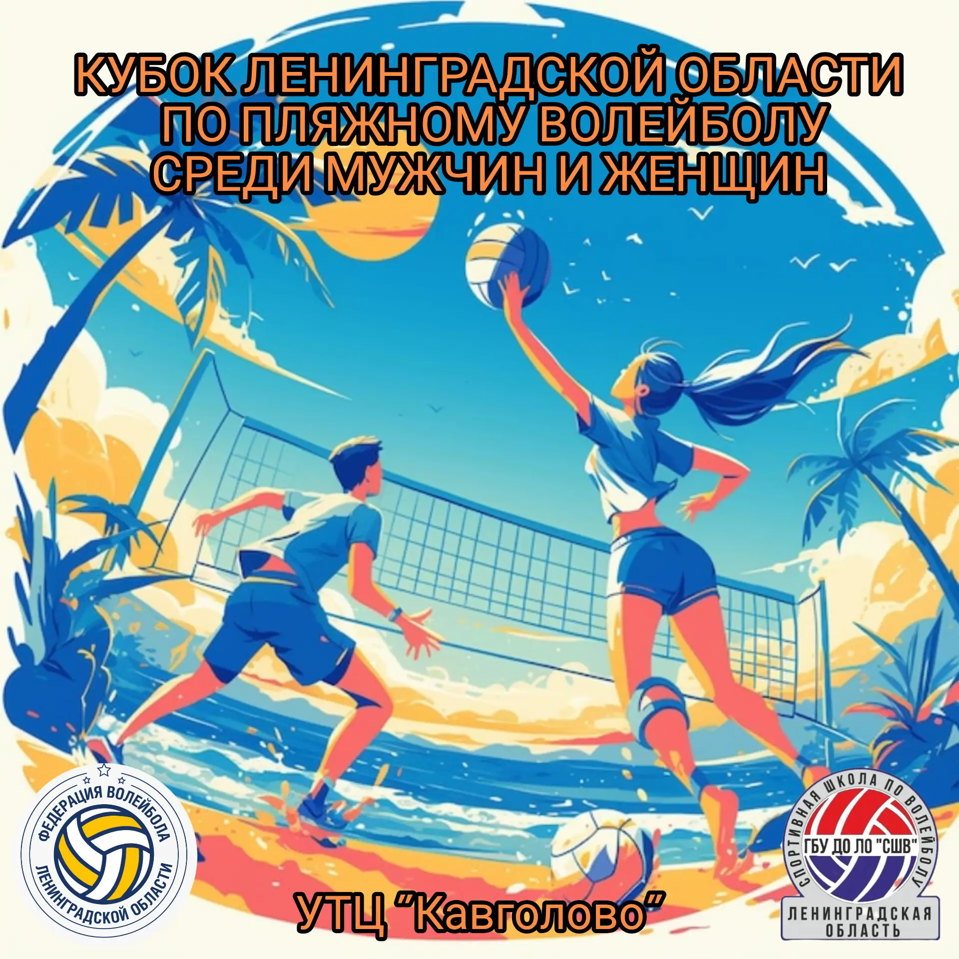 Уже 15 и 16 августа 2026г. в  УТЦ "Кавголово"  пройдет Кубок Ленинградской области по п...