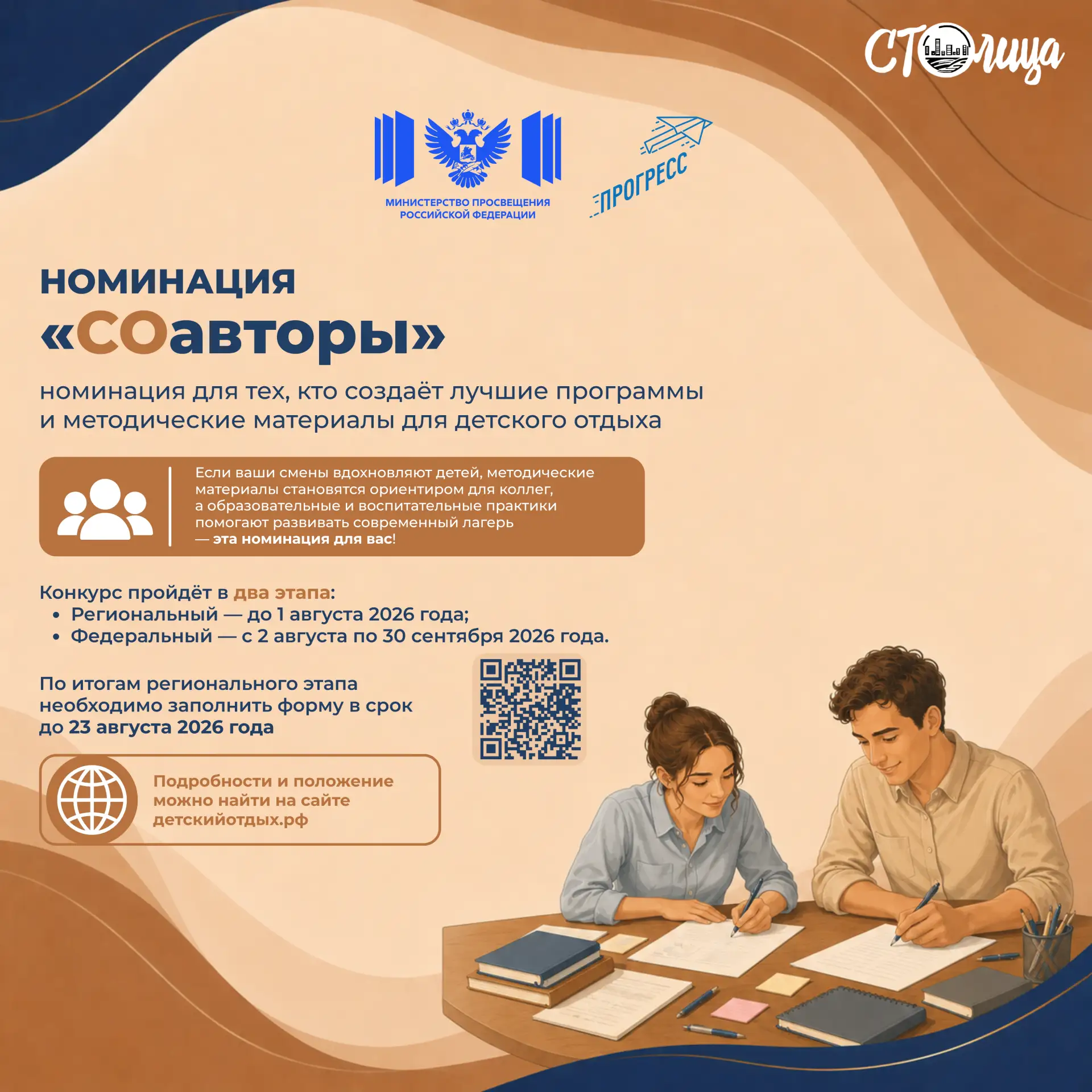 Всероссийский проект «СТОлица — 2026». «СОавторы» — номинация для тех, кто создает лучшие программы 