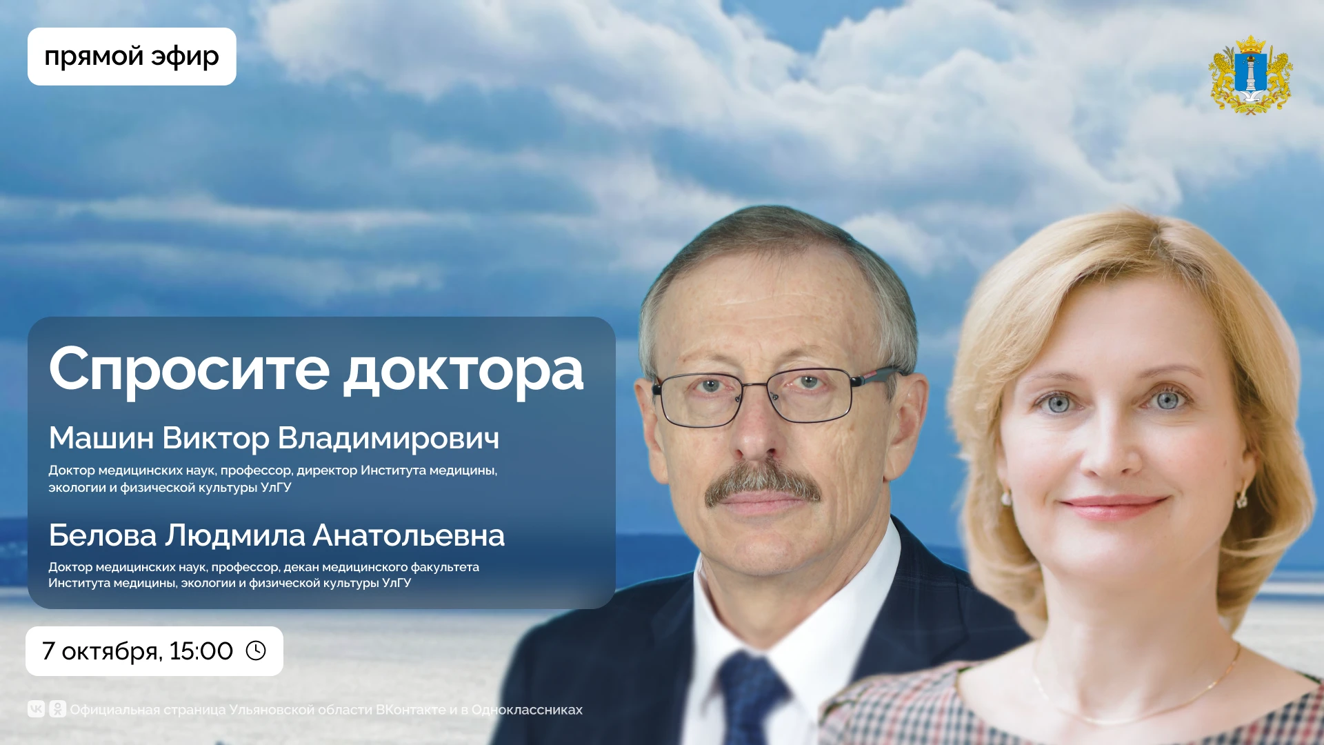 👨‍⚕️👩‍⚕️ «Кто будет лечить завтра: как готовят медицинские кадры для региона» — очере...