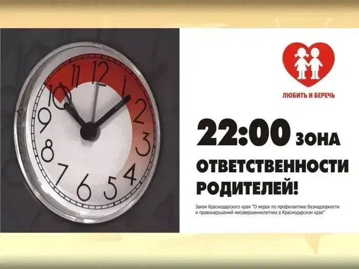 ⚡️ ЛЕТНИЙ РЕЖИМ ЗАКОНА 1539
 
Уважаемые родители! Сейчас на Кубани — летний период. Это значит, что 