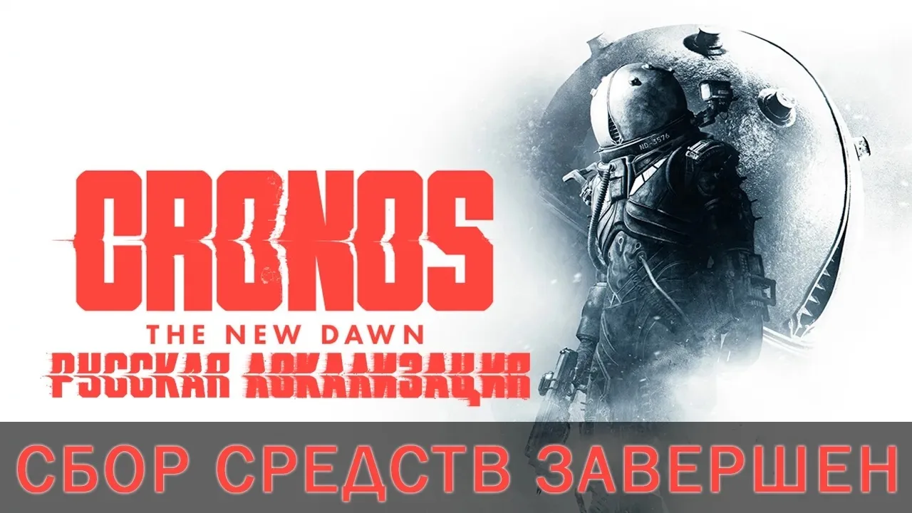 🇷🇺  Cronos: The New Dawn получит русскую озвучку — студия Mechanics VoiceOver закончи...