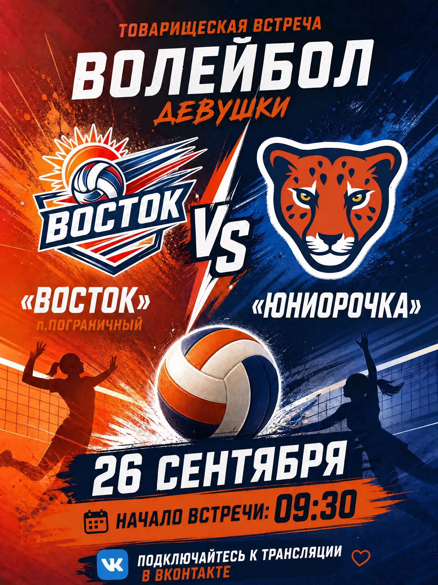 Едем в гости к «Востоку» 🏐