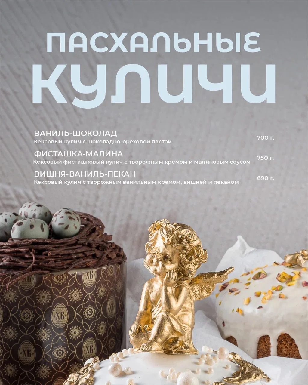 Время выбирать куличи к Пасхе! 🐣🌺  Мы подготовили для вас 3 вида куличей с нежным пасхальным декором