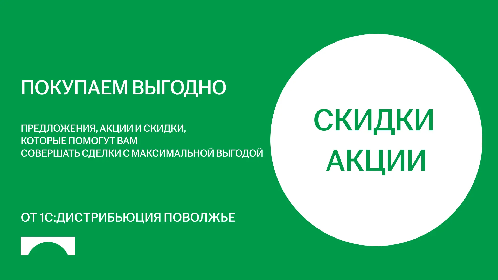 ☀Участвуйте в акции с 15 июня по 31 июля 2026 года

При единовременном заказе на сумму от 50 000 руб