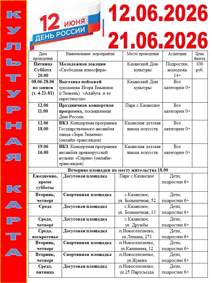 Уважаемые жители и гости села Казанское!