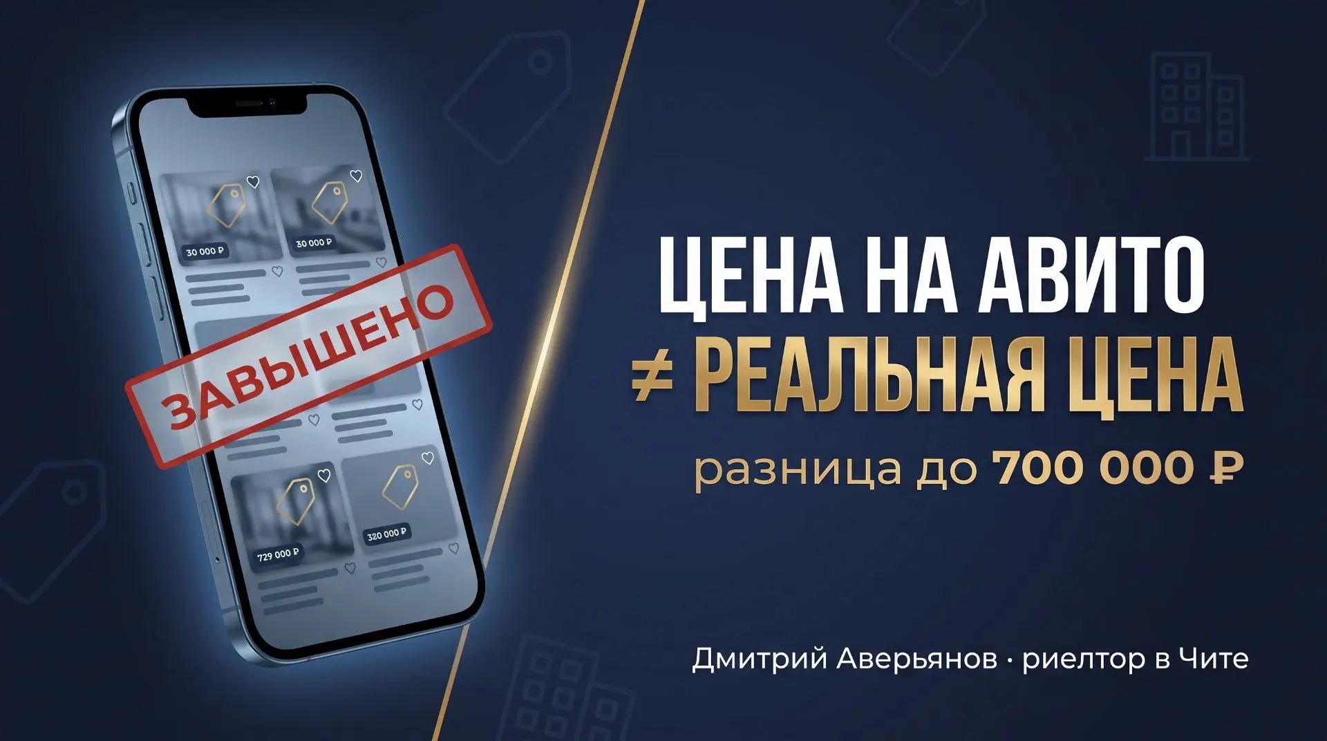 Сколько стоит ваша квартира?