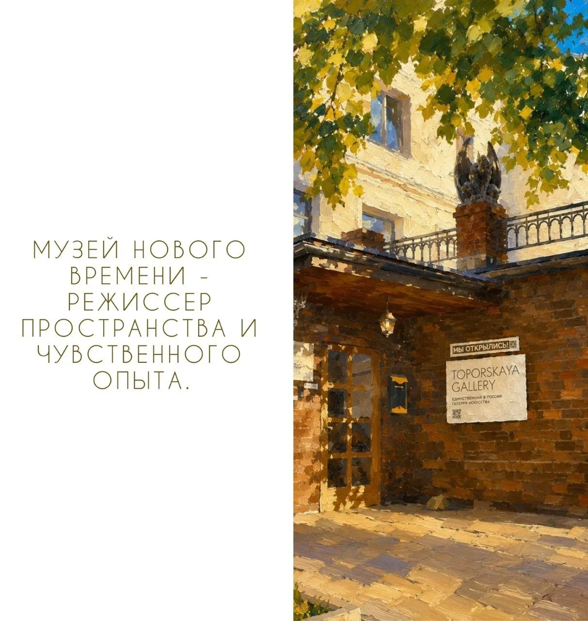 Некоторое время назад мы уже делились новостью о том, что Toporskaya Gallery готовится ...