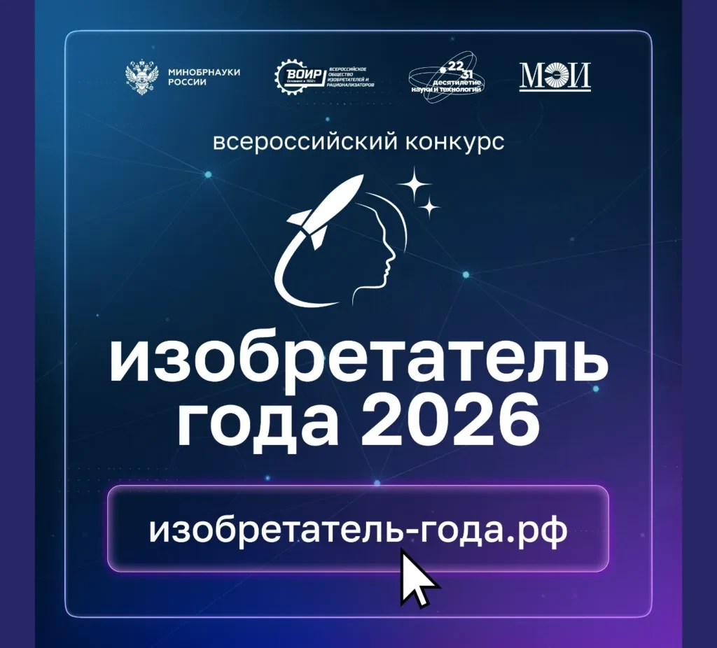 https://изобретатель-года.рф/

Конкурс «Изобретатель года» выступает важным элементом системы ранней