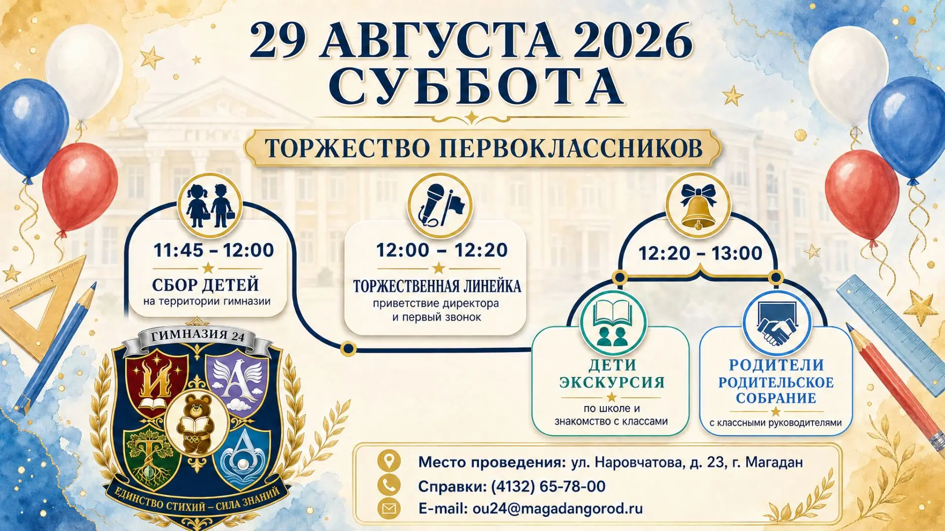 🔔 Скоро прозвенит ваш первый звонок, малыши!