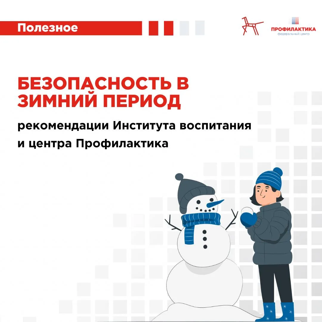 Зимние каникулы — это время, когда помимо веселых развлечений и семейного отдыха ребенка может ждать