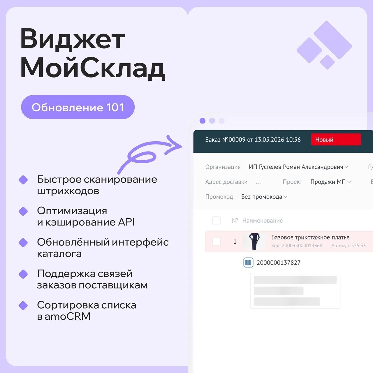 ⚡️Обновление виджета «Интеграция МойСклад» для amoCRM
