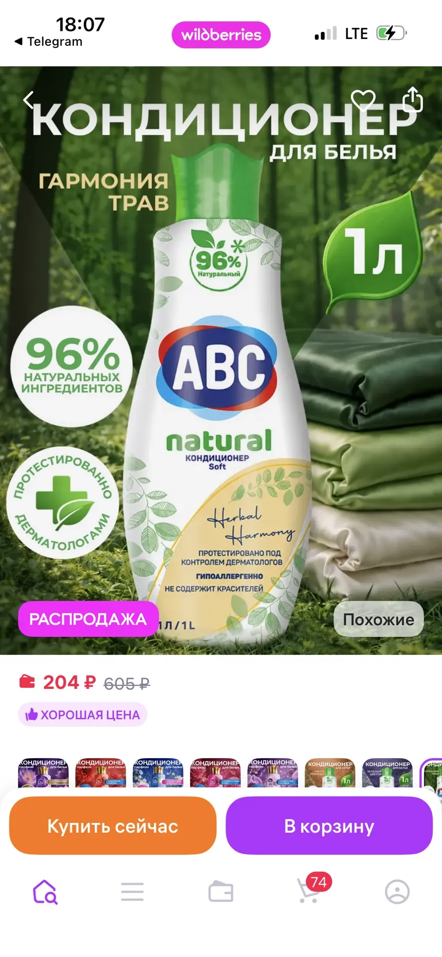 ABC Натуральный кондиционер для белья "Гармония трав" 1 л