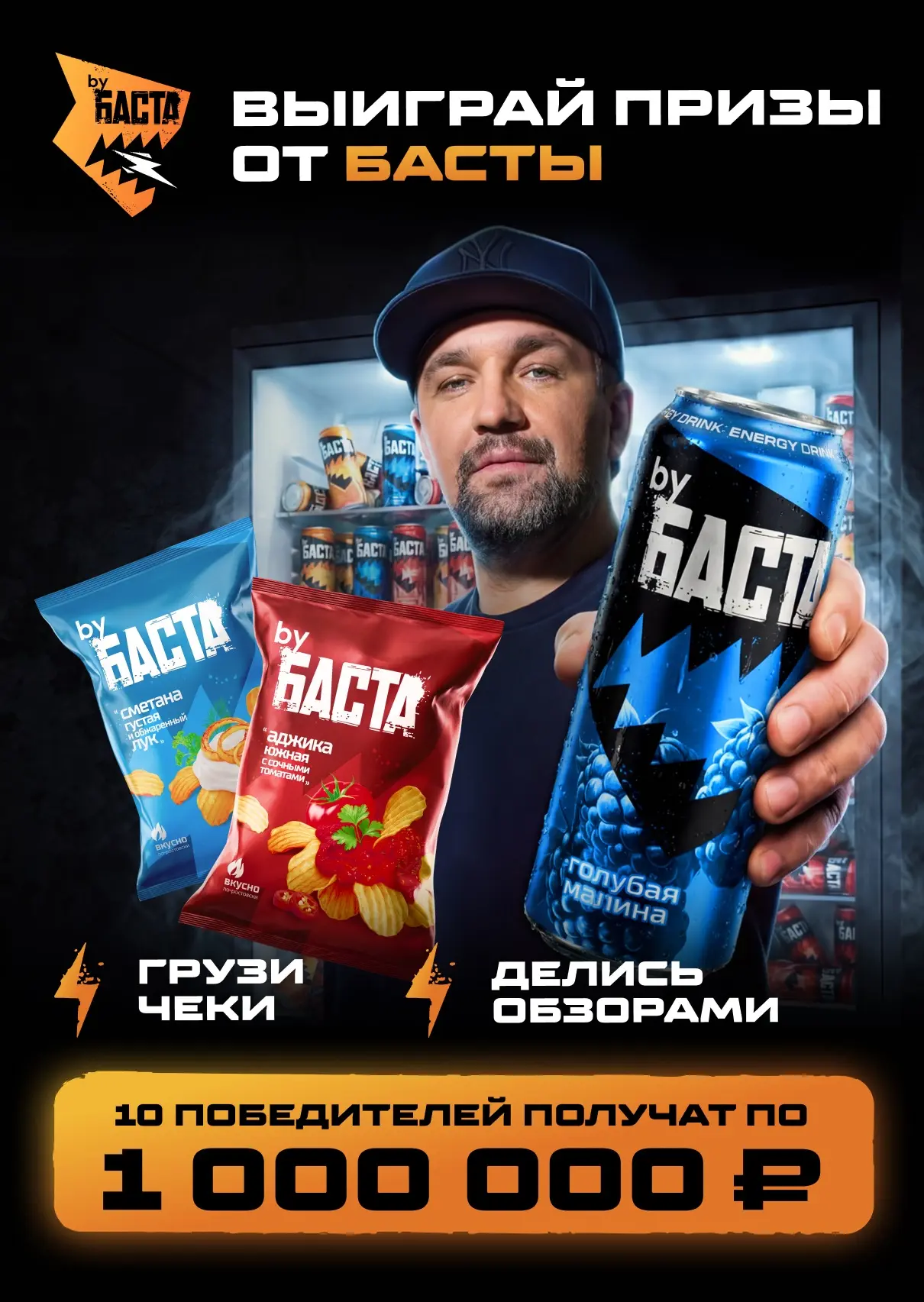 Мы запускаем большой летний розыгрыш! ⚡️

1 000 000 рублей для 10-ти победителей, а ещё много других
