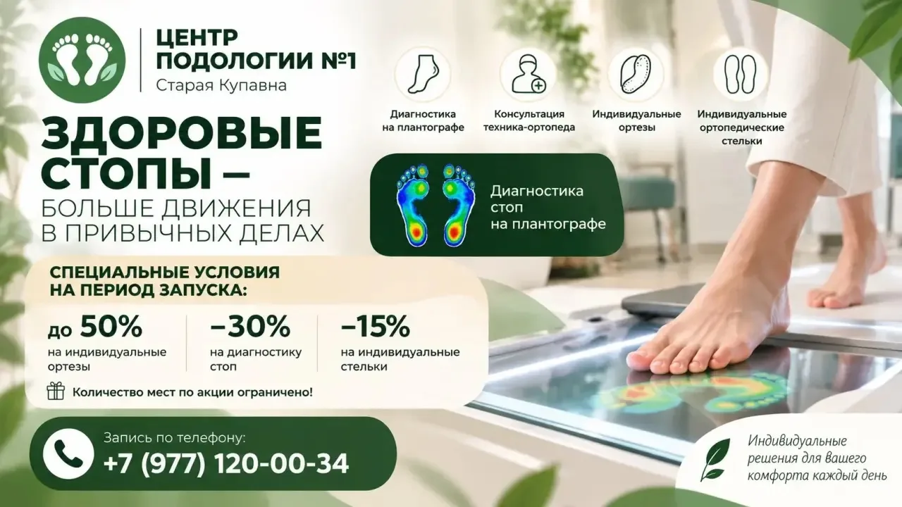 СТОПЫ УСТАЮТ? БОЛЯТ? ОБУВЬ СТАЛА НЕУДОБНОЙ?