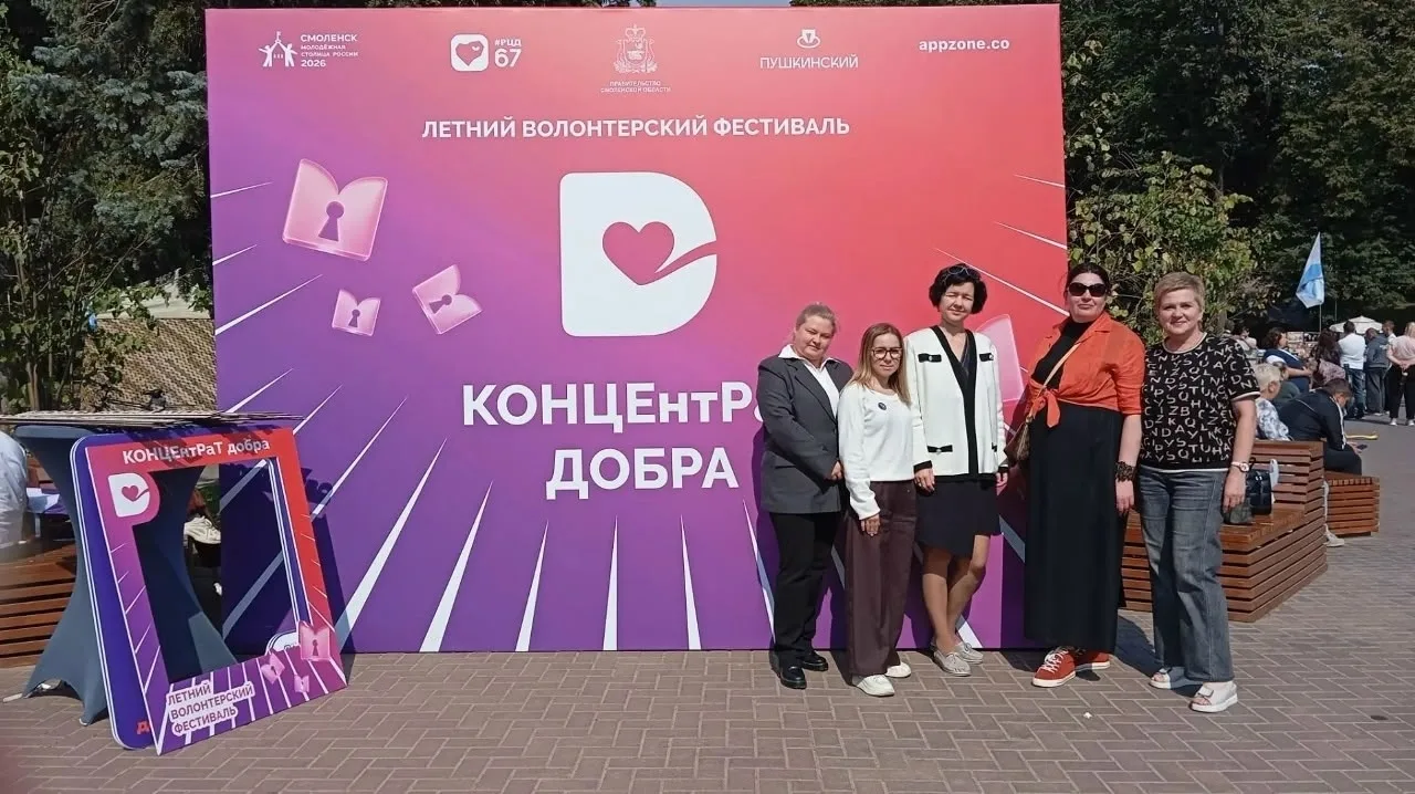 Специалисты вяземского семейного МФЦ приняли участие в Летнем волонтёрском фестивале «К...
