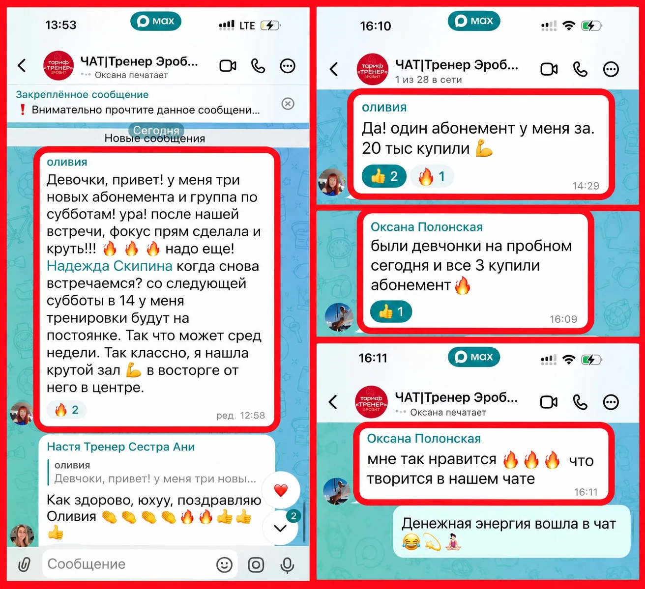 ДЕНЕЖНАЯ ЭНЕРГИЯ ВОШЛА В НАШ ТРЕНЕРСКИЙ ЧАТ 😂🔥