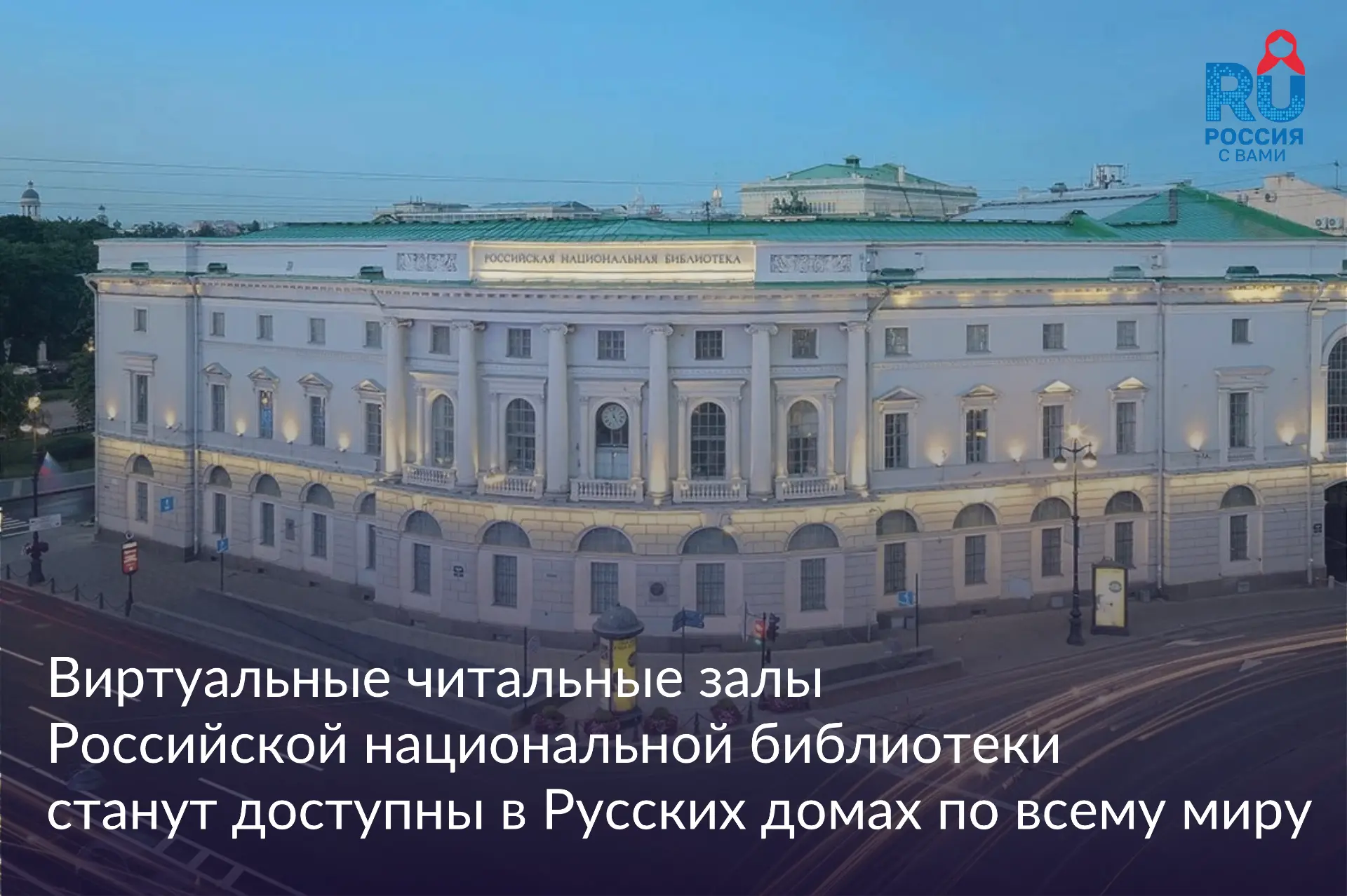 🤝 Российская национальная библиотека (РНБ) и Россотрудничество подписали партнёрское с...