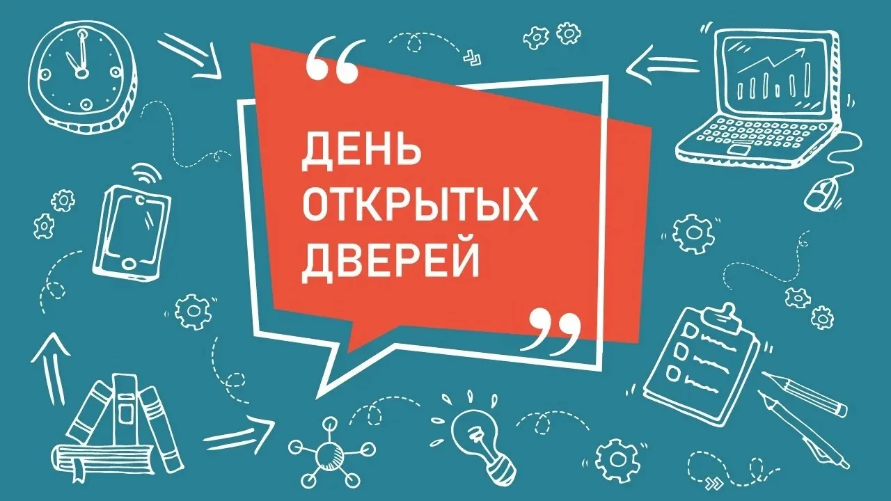 Внимание родителей будущих первоклассников!  📅 21 марта в 10:30 — пройдёт День открытых дверей для р
