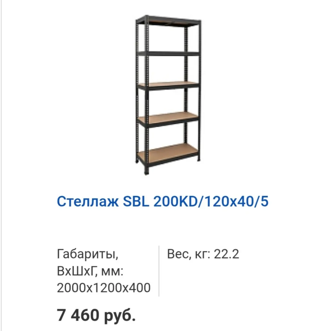 Стеллаж универсального использования в офисе, дома, гараже или на складе