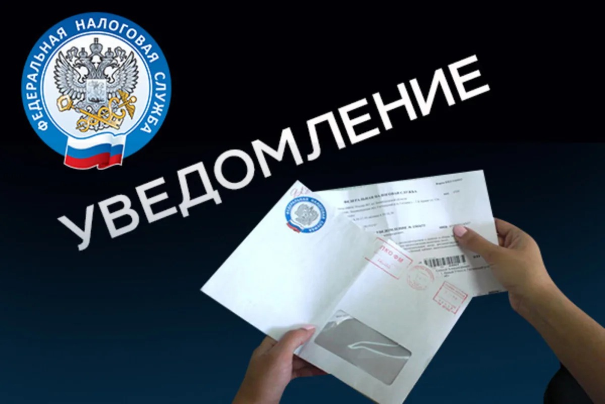 Началась массовая рассылка налоговых уведомлений для уплаты имущественных налогов физич...